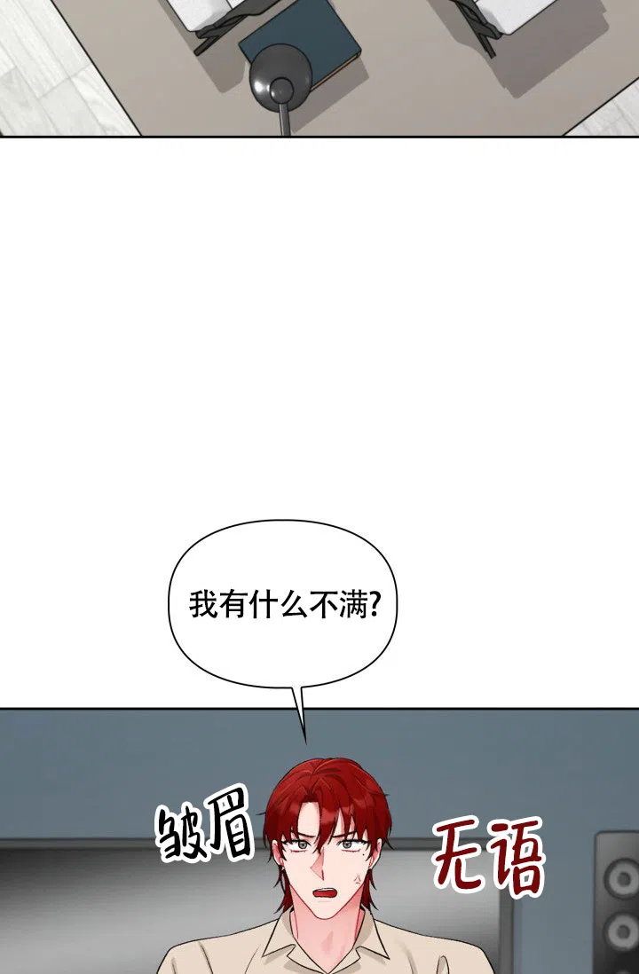 《三人关系》第24话 第28页