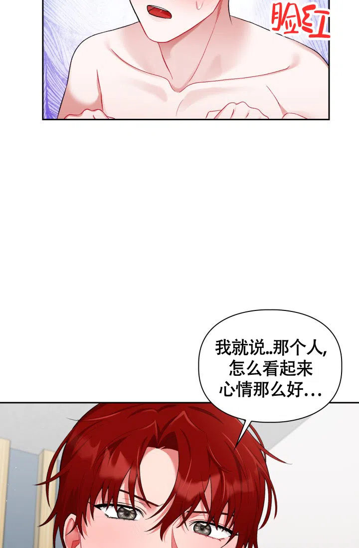 《三人关系》第24话 第5页