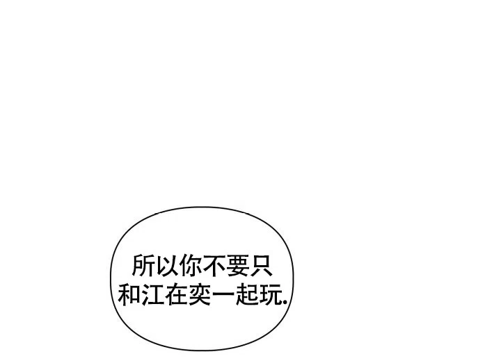 《三人关系》第24话 第18页