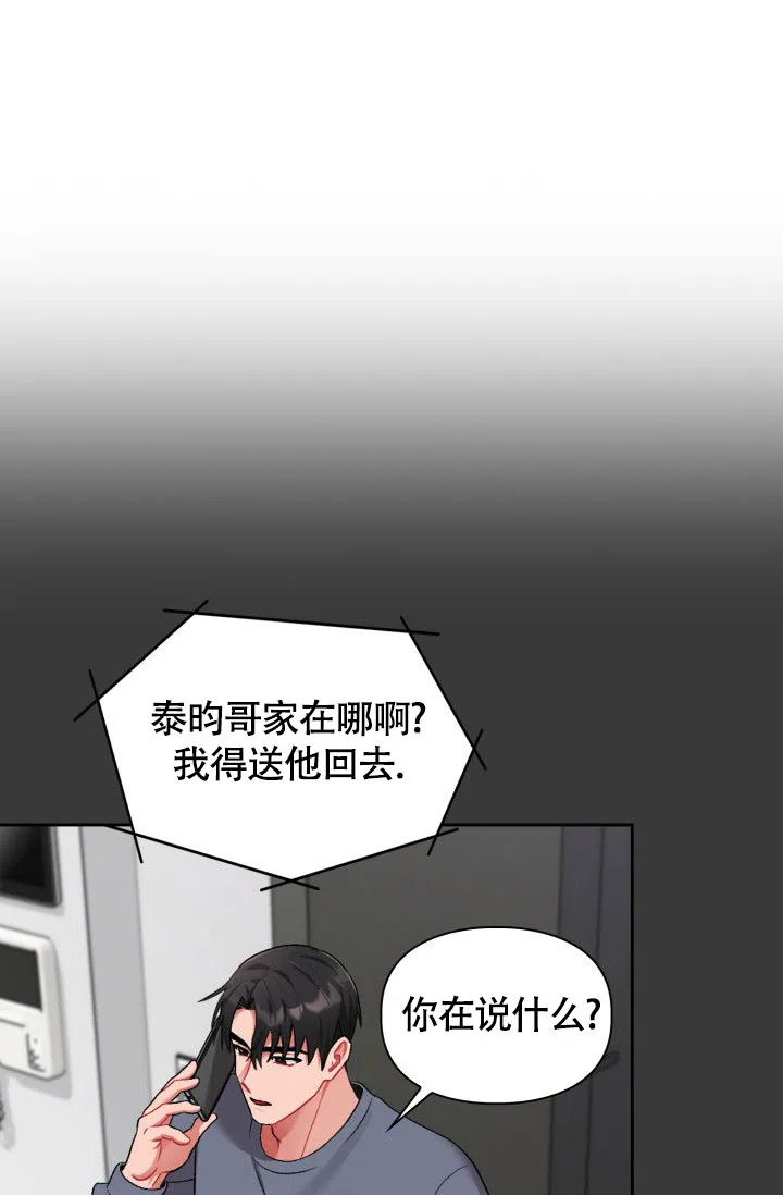 《三人关系》第24话 第32页