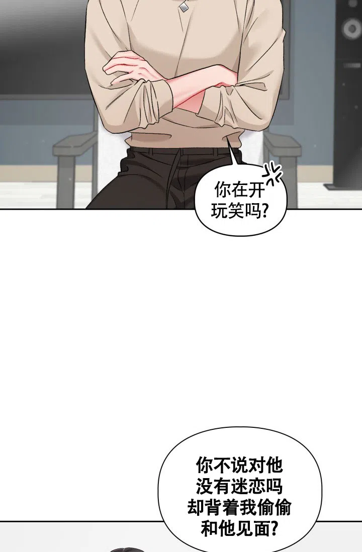 《三人关系》第24话 第29页