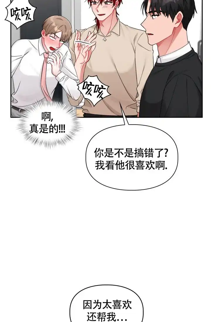 《三人关系》第25话 第13页