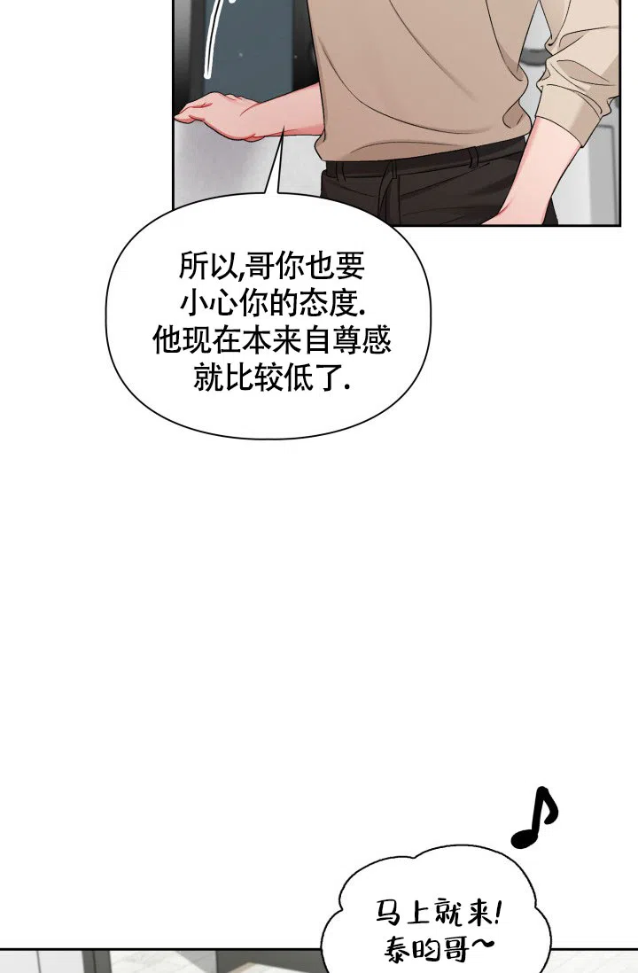 《三人关系》第25话 第2页