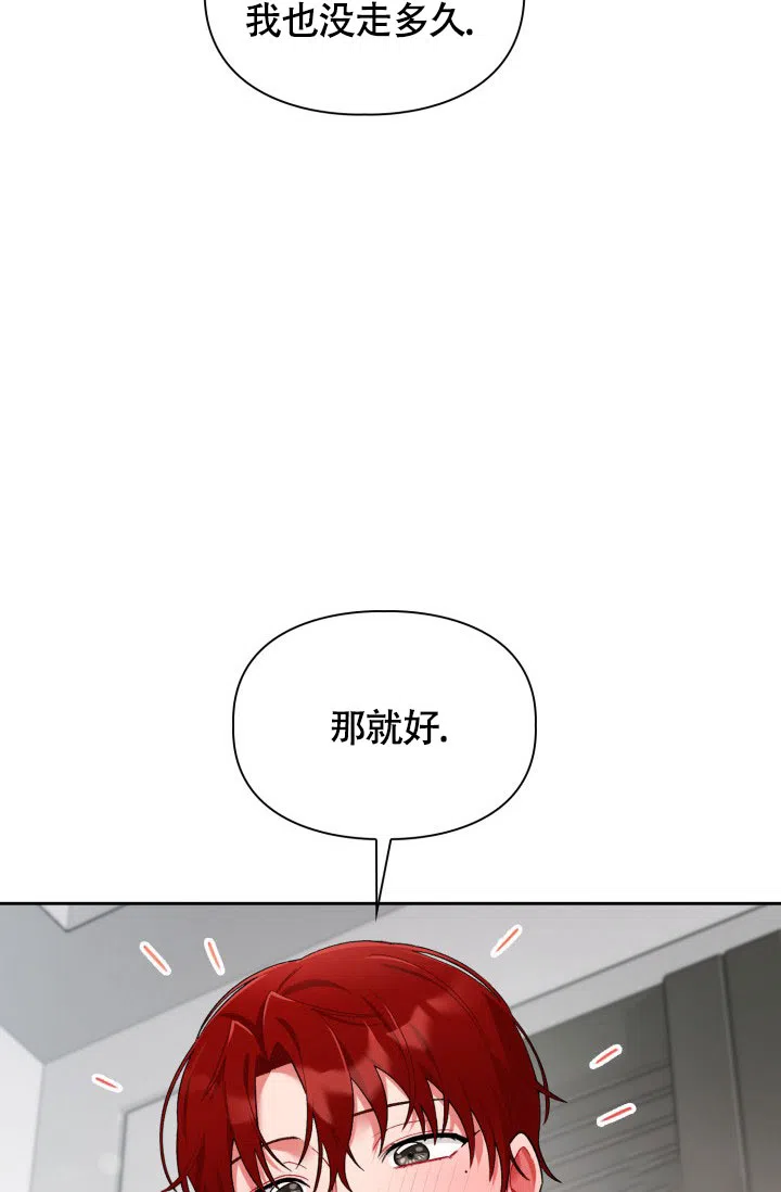 《三人关系》第25话 第7页