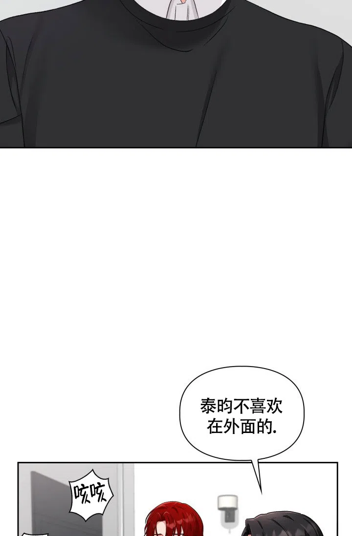 《三人关系》第25话 第12页