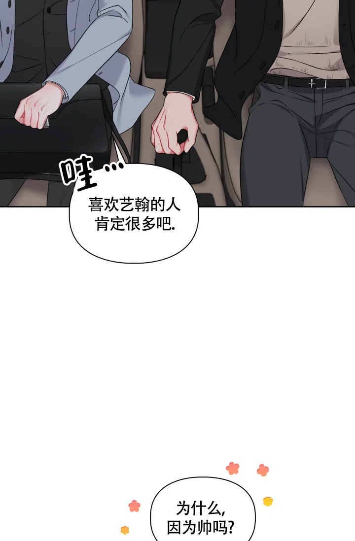 《三人关系》第26话 第12页