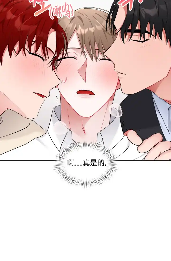 《三人关系》第26话 第37页