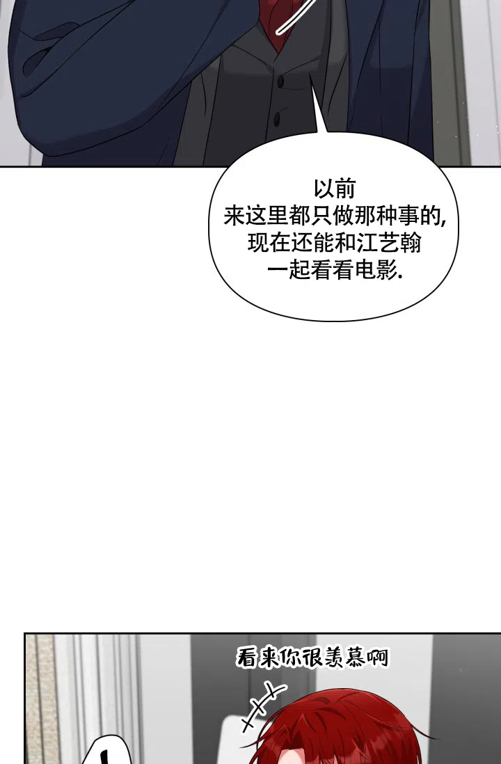 《三人关系》第26话 第23页