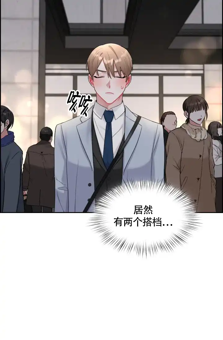 《三人关系》第26话 第4页