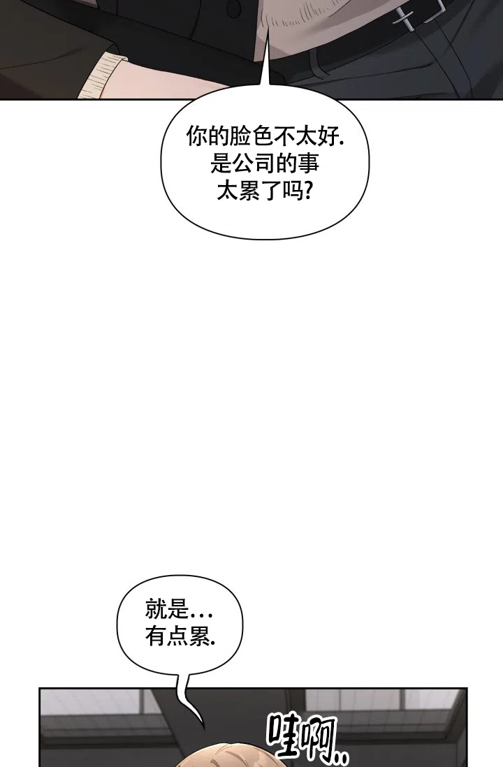 《三人关系》第26话 第8页