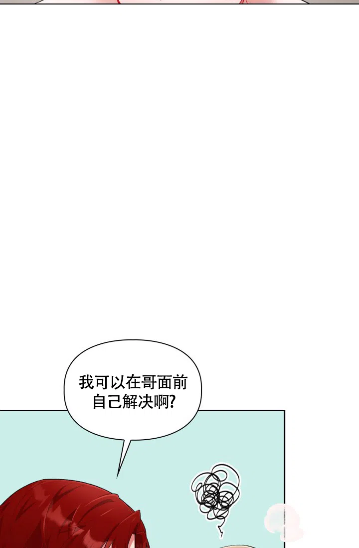 《三人关系》第27话 第23页
