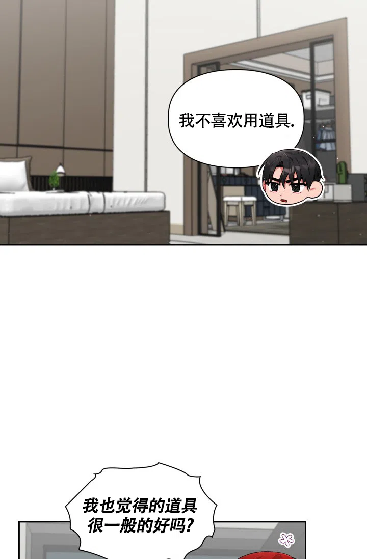 《三人关系》第27话 第8页