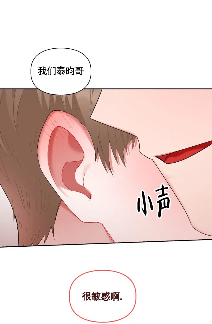 《三人关系》第27话 第13页