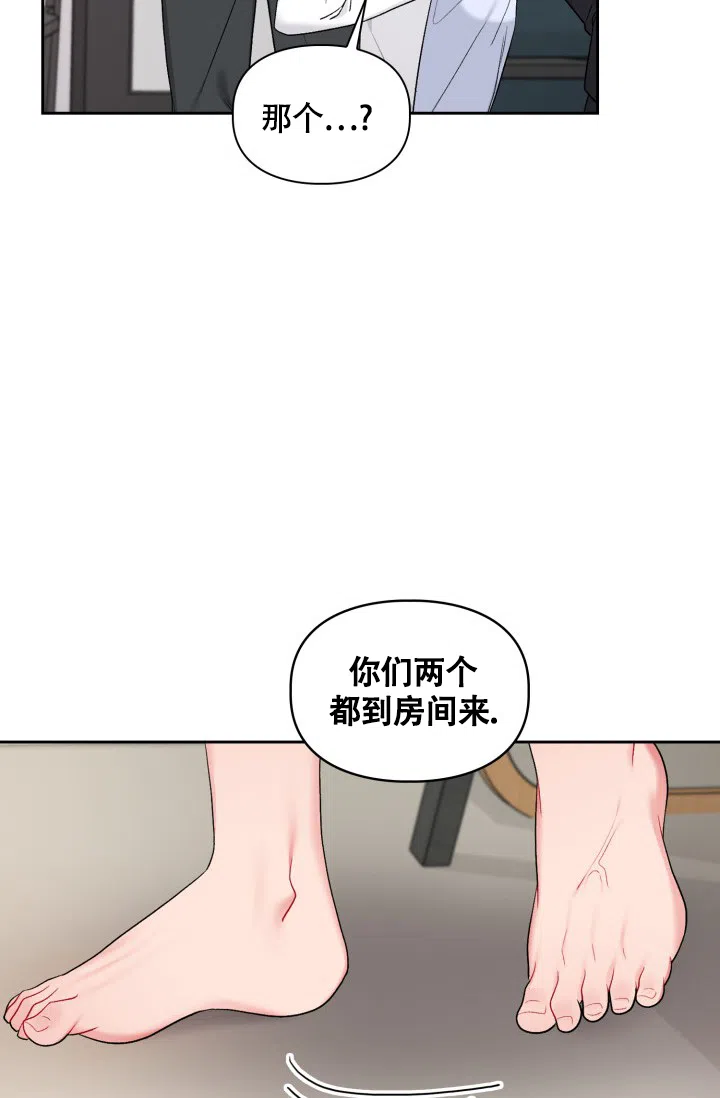 《三人关系》第27话 第2页