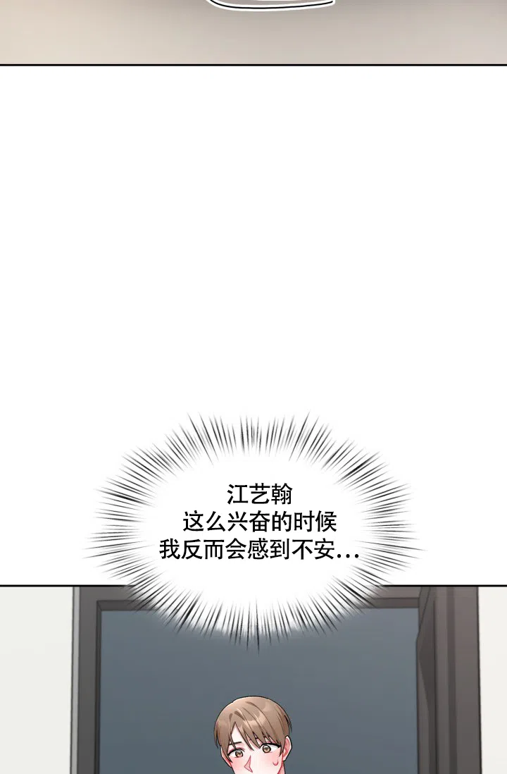 《三人关系》第27话 第3页