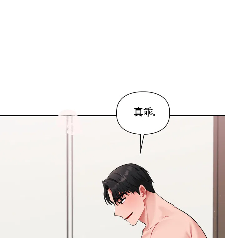 《三人关系》第28话 第14页