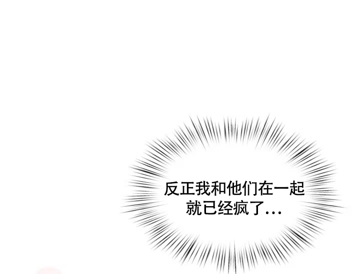 《三人关系》第29话 第3页
