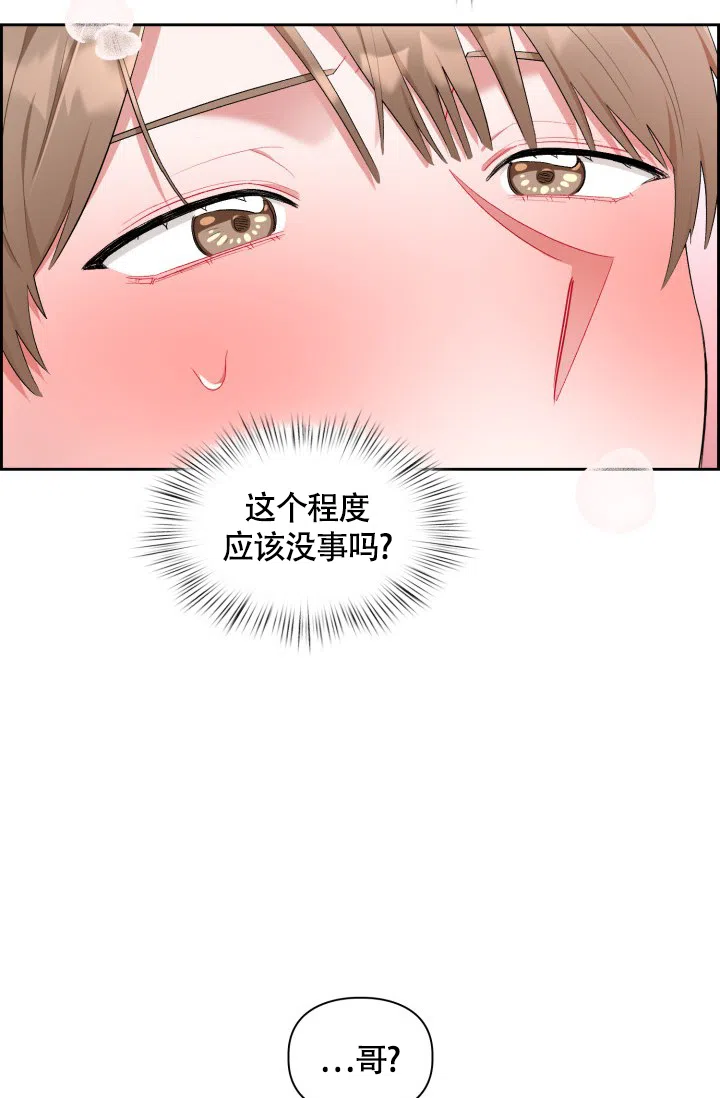 《三人关系》第29话 第4页