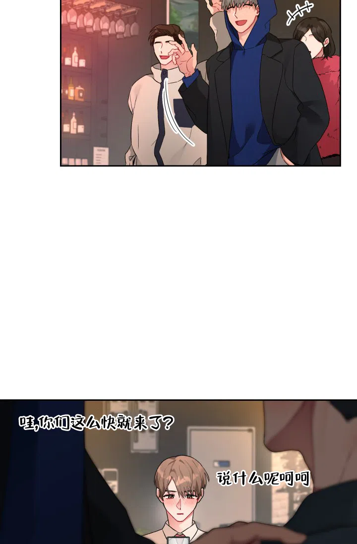 《三人关系》第3话 第14页