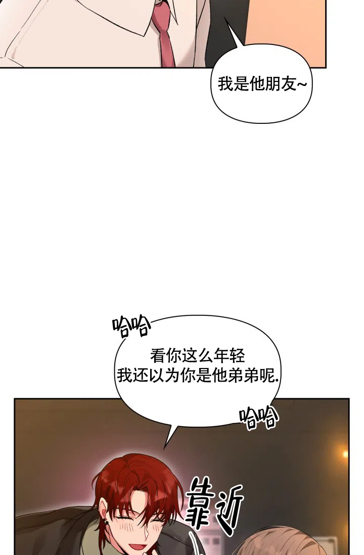《三人关系》第3话 第9页