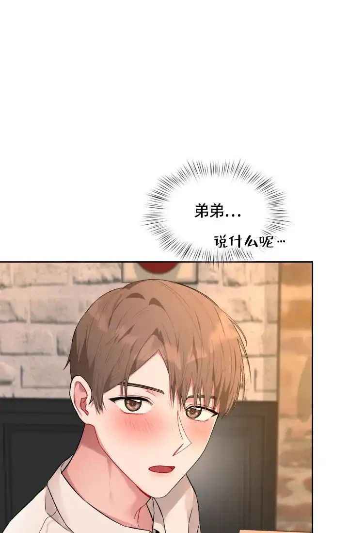 《三人关系》第3话 第8页