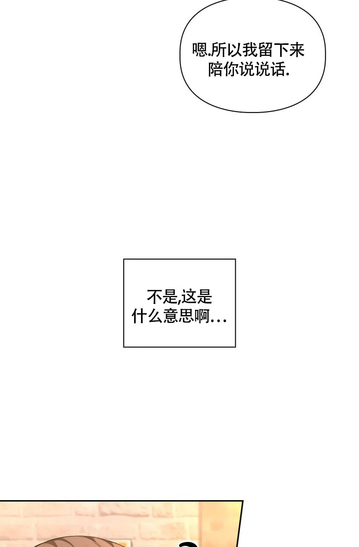 《三人关系》第3话 第27页