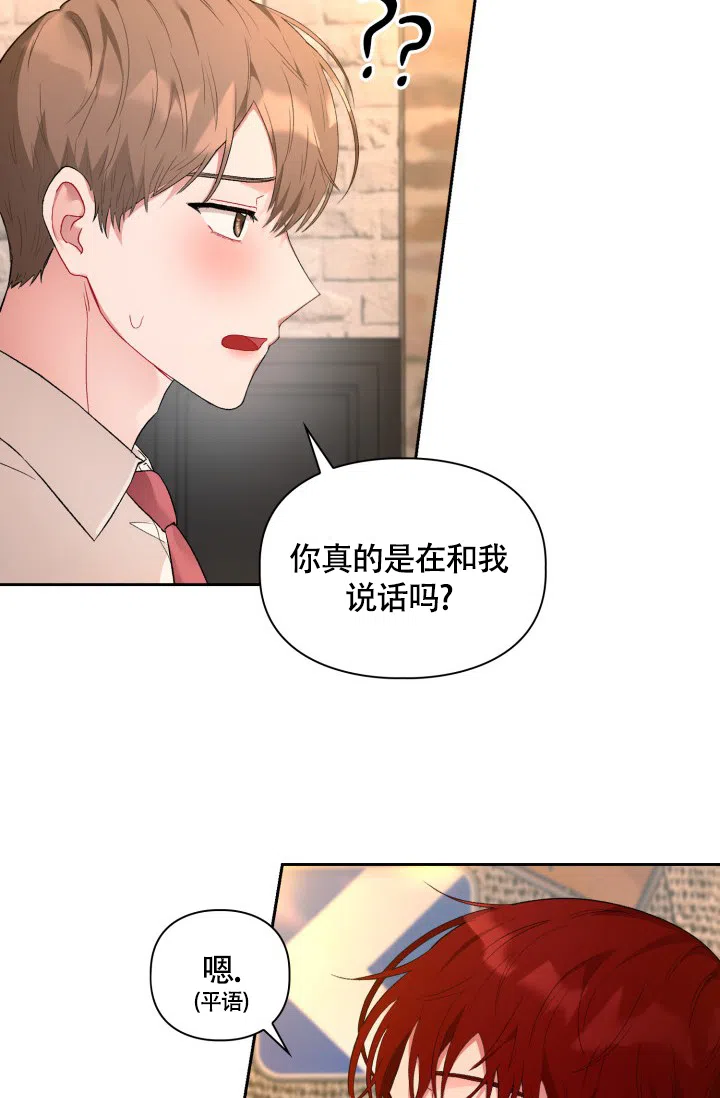 《三人关系》第3话 第28页