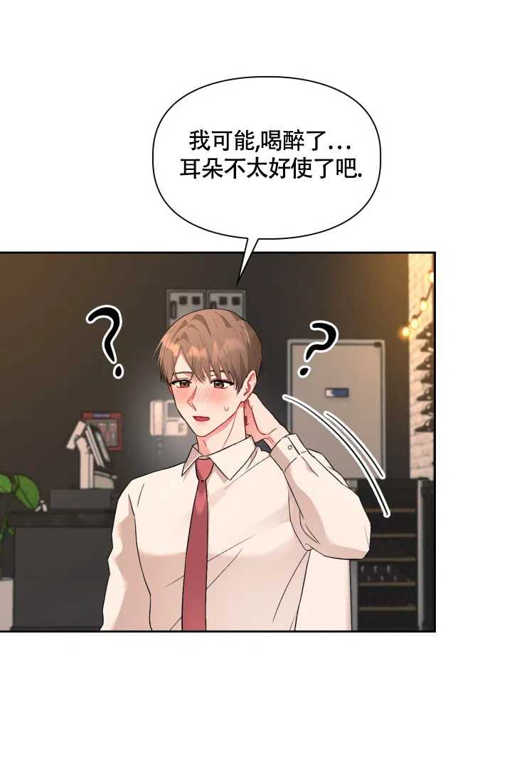《三人关系》第3话 第32页