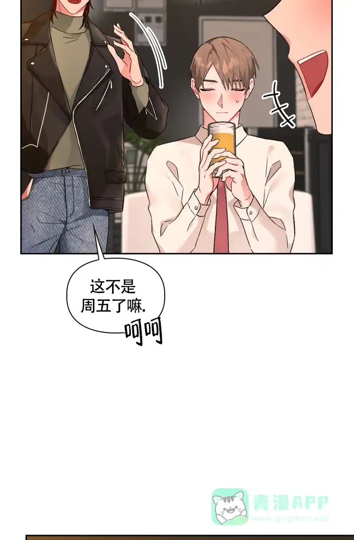 《三人关系》第3话 第6页