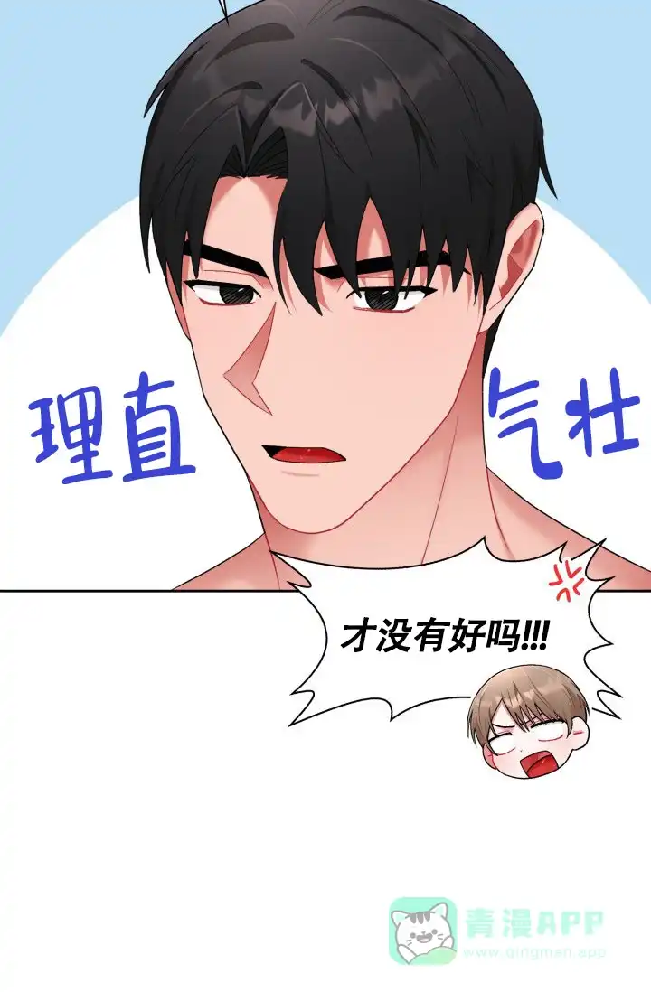 《三人关系》第30话 第26页