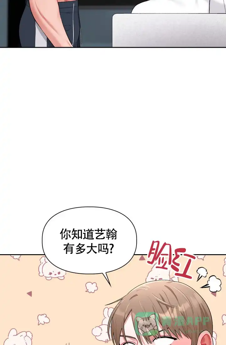 《三人关系》第30话 第21页