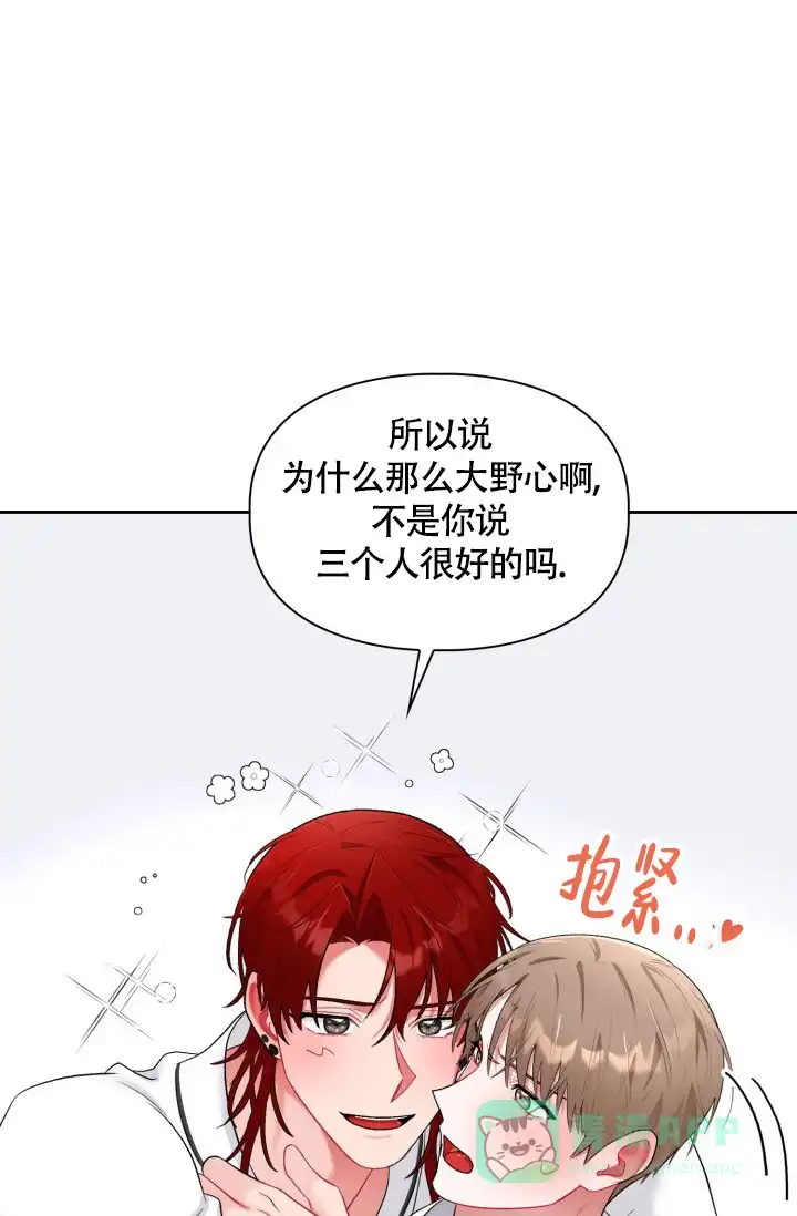 《三人关系》第30话 第31页