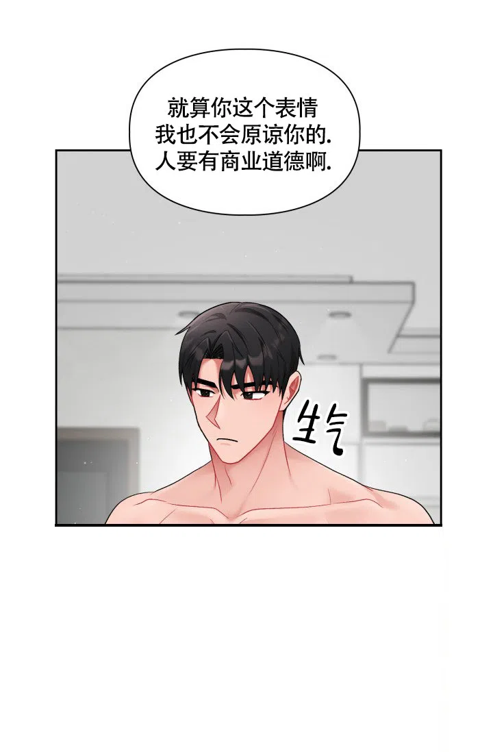 《三人关系》第30话 第24页