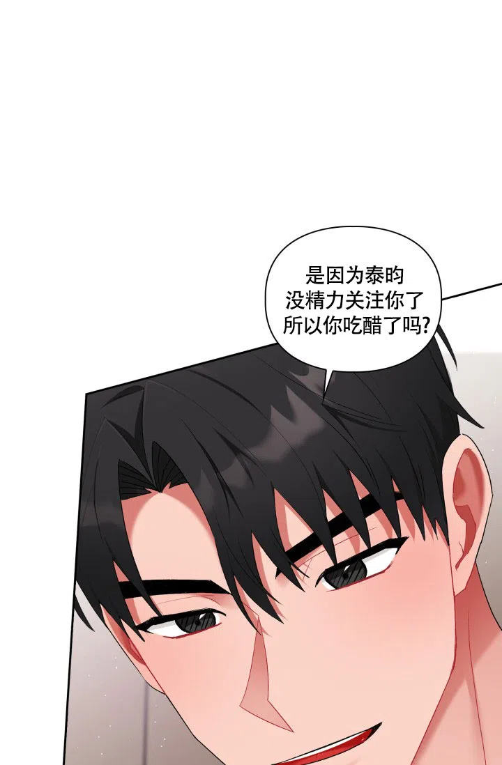 《三人关系》第30话 第4页