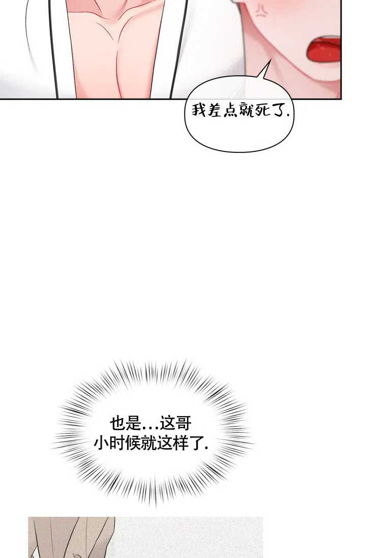 《三人关系》第30话 第28页