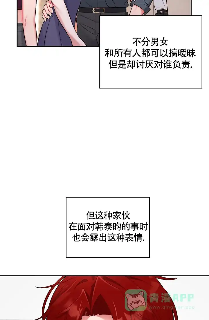 《三人关系》第31话 第36页