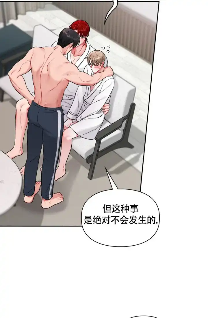 《三人关系》第31话 第8页