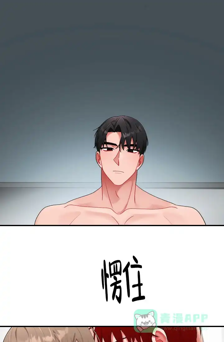 《三人关系》第31话 第21页
