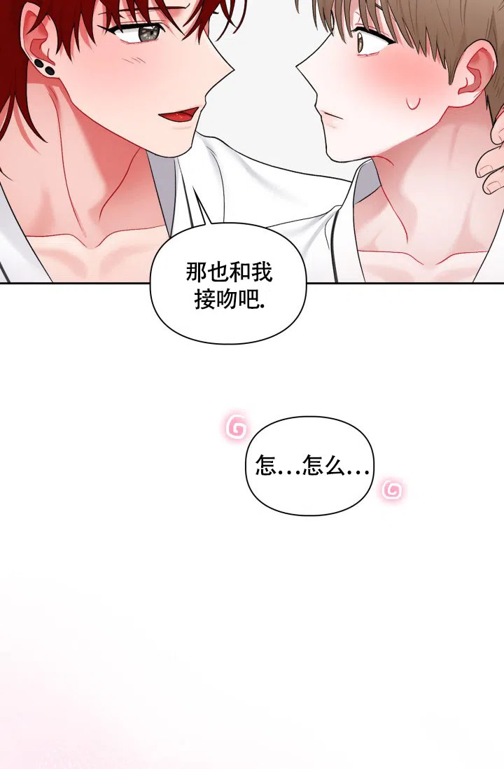 《三人关系》第31话 第18页