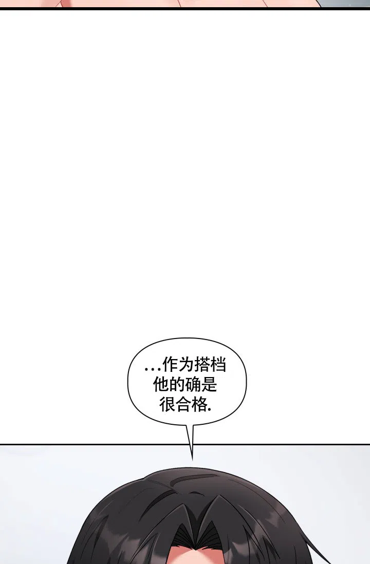 《三人关系》第31话 第30页