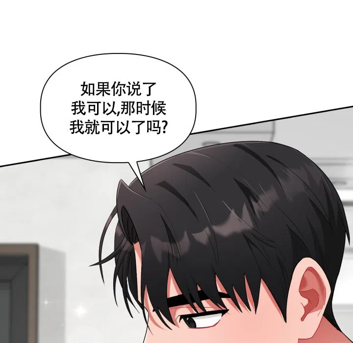 《三人关系》第31话 第4页