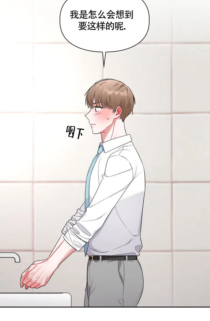 《三人关系》第32话 第33页