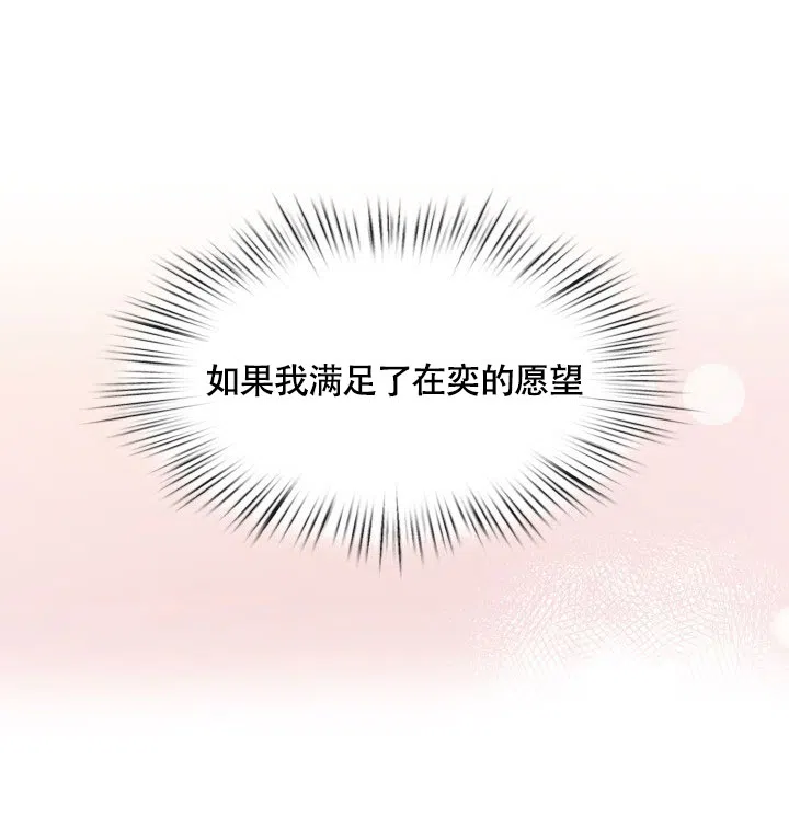 《三人关系》第32话 第38页