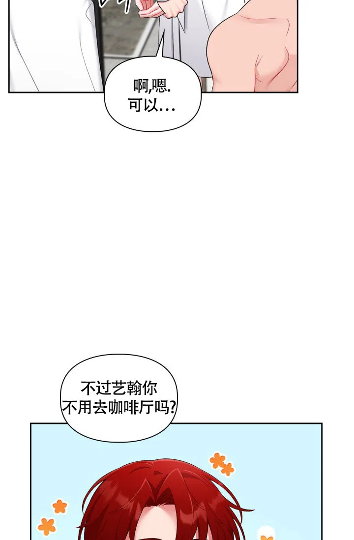 《三人关系》第32话 第23页