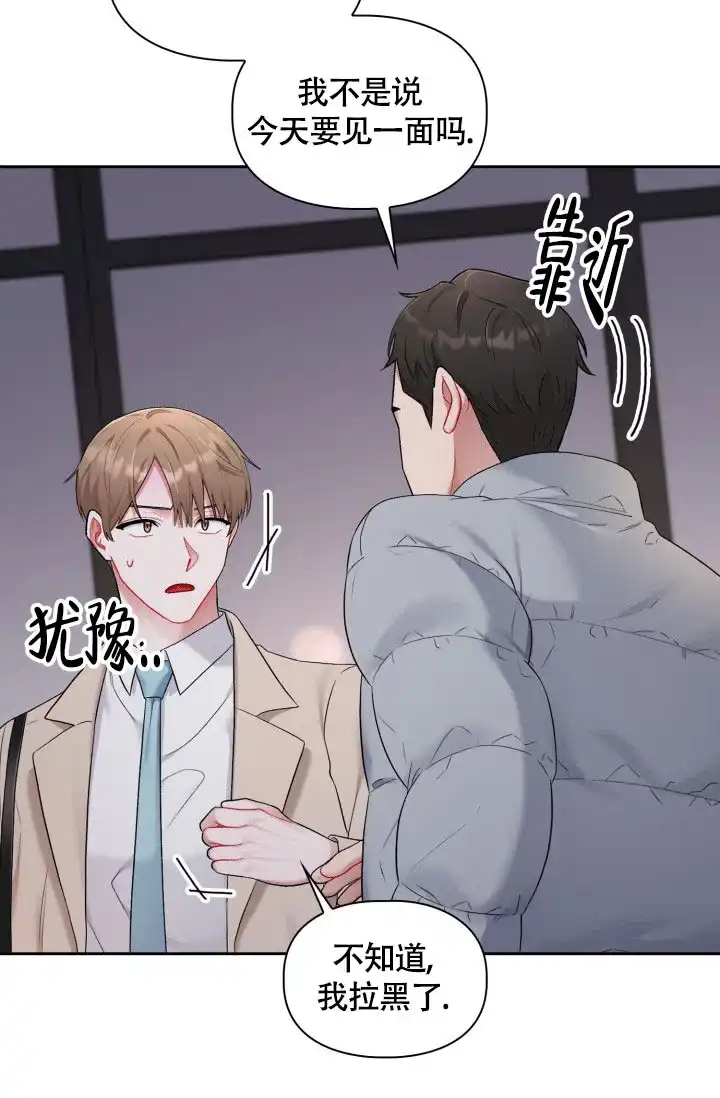 《三人关系》第33话 第28页