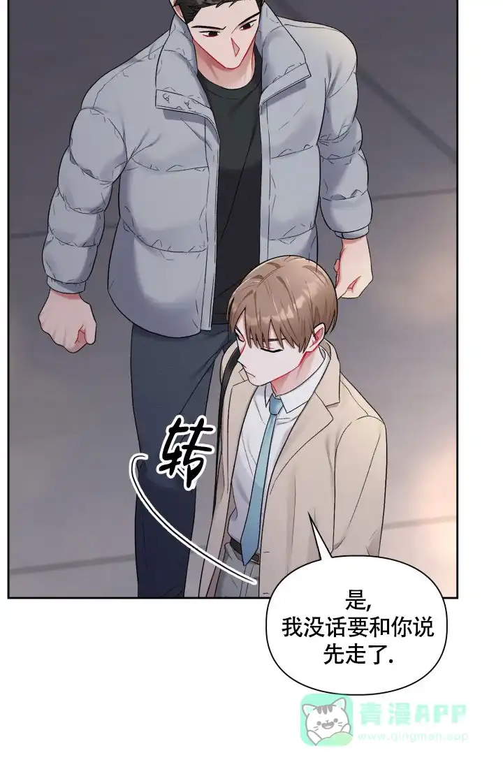 《三人关系》第33话 第31页