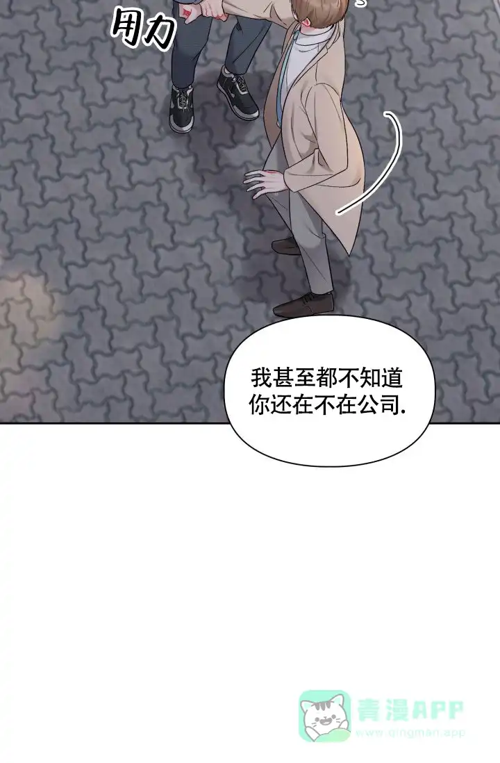 《三人关系》第33话 第36页
