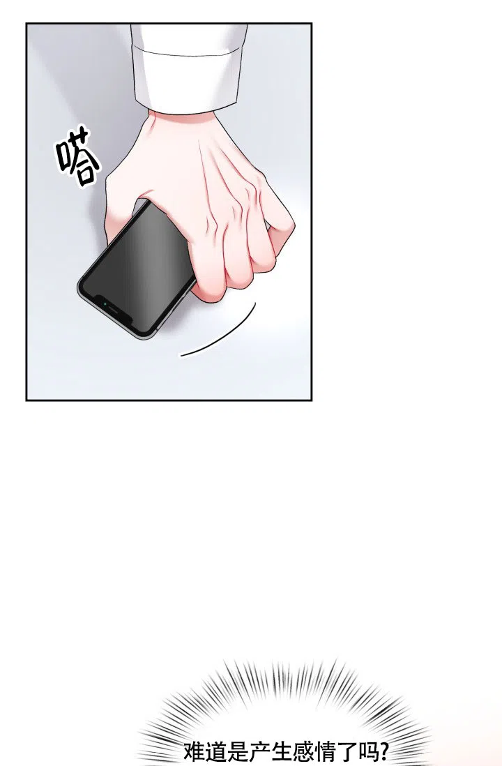 《三人关系》第33话 第10页