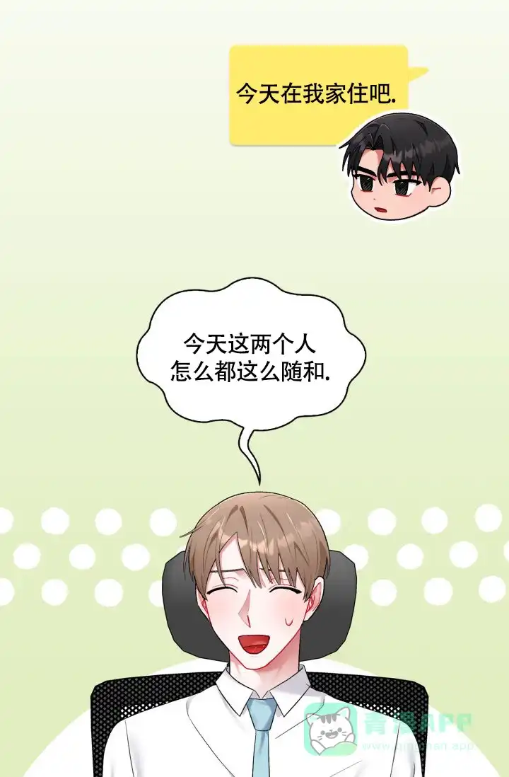 《三人关系》第33话 第6页