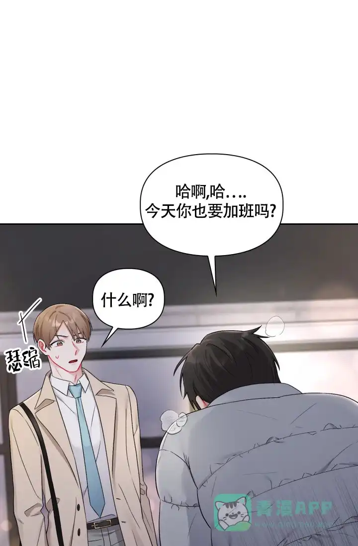 《三人关系》第33话 第16页